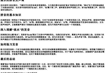 流水的拼音及声调.docx免费下载(word版可打印)