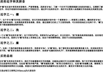 凛的形近字和的拼音.docx免费下载(word版可打印)