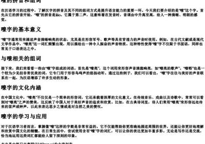嘹的拼音和组词.docx免费下载(word版可打印)