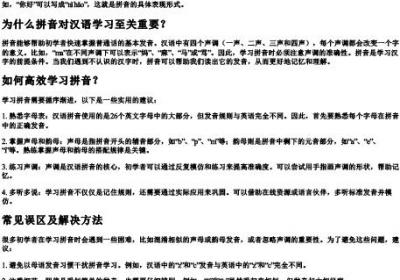 零基础学汉语的拼音.docx免费下载(word版可打印)