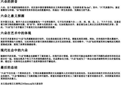 六朵的拼音.docx免费下载(word版可打印)