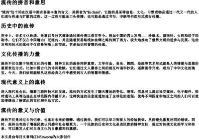 流传的拼音和意思.docx免费下载(word版可打印)