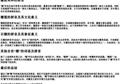 榴组词和的拼音.docx免费下载(word版可打印)