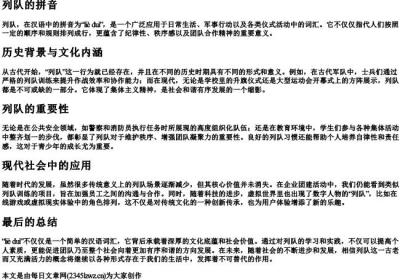 列队的拼音.docx免费下载(word版可打印)