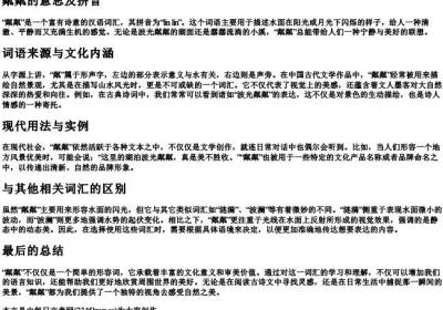 粼粼的意思及的拼音.docx免费下载(word版可打印)