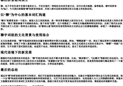 聊的拼音组词.docx免费下载(word版可打印)