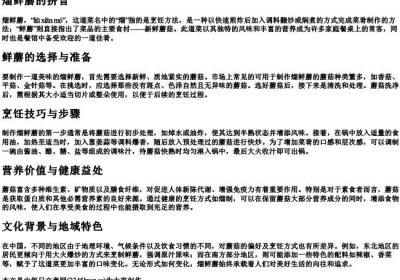 熘鲜蘑的拼音.docx免费下载(word版可打印)