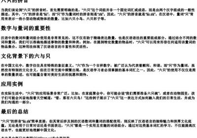 六只的拼音.docx免费下载(word版可打印)