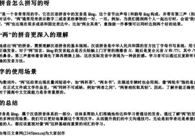 两的拼音怎么拼写的呀.docx免费下载(word版可打印)