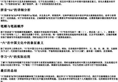 六的拼音和笔顺笔画顺序.docx免费下载(word版可打印)