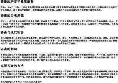 吝啬的拼音和意思解释.docx免费下载(word版可打印)