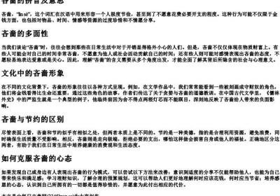 吝啬的拼音及意思.docx免费下载(word版可打印)