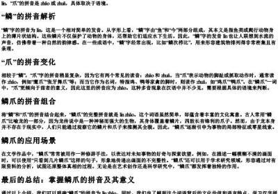鳞爪的拼音怎么拼写.docx免费下载(word版可打印)