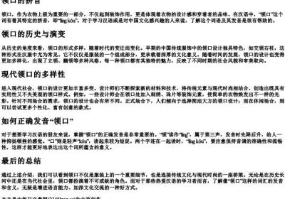 领口的拼音.docx免费下载(word版可打印)