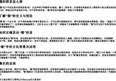 溜的拼音怎么拼.docx免费下载(word版可打印)