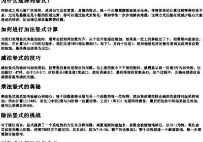 列竖式计算的拼音.docx免费下载(word版可打印)