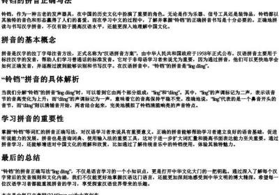 铃铛的拼音正确写法.docx免费下载(word版可打印)