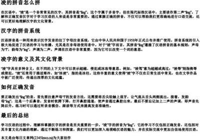 凌的拼音怎么拼.docx免费下载(word版可打印)