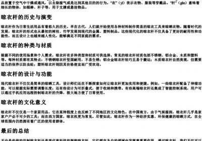 晾衣杆的拼音.docx免费下载(word版可打印)