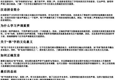 林是几声调的拼音.docx免费下载(word版可打印)