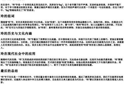 玲珑的玲的拼音和组词.docx免费下载(word版可打印)