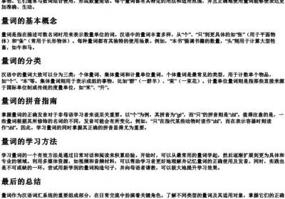 量的词语和的拼音.docx免费下载(word版可打印)