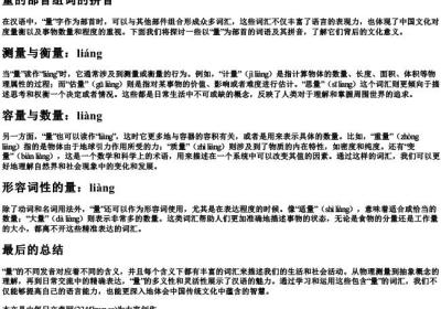 量的部首组词的拼音.docx免费下载(word版可打印)