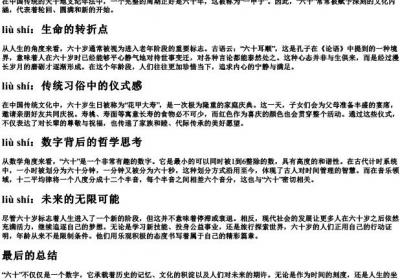 六十的拼音.docx免费下载(word版可打印)
