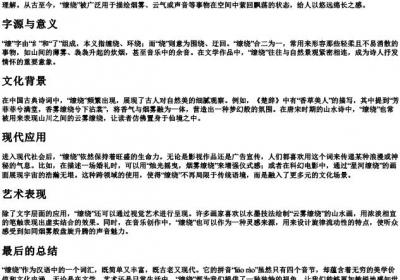 缭绕的拼音.docx免费下载(word版可打印)