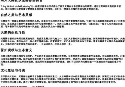 两只天鹅在水里游泳的拼音.docx免费下载(word版可打印)