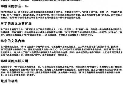淋组词的拼音部首.docx免费下载(word版可打印)