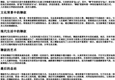 聊叙的拼音.docx免费下载(word版可打印)