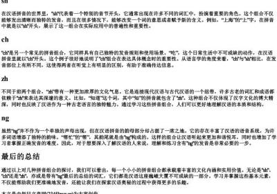 两个字母的拼音.docx免费下载(word版可打印)