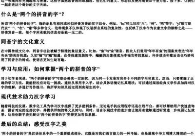 两个的拼音的字大全.docx免费下载(word版可打印)