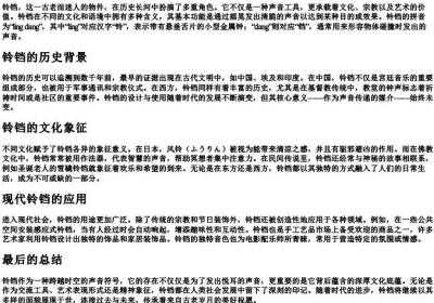 铃铛的意思和的拼音.docx免费下载(word版可打印)