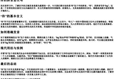 伶的拼音怎么写.docx免费下载(word版可打印)