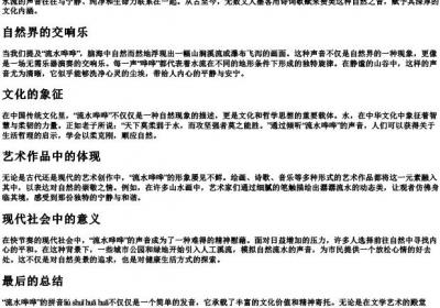 流水哗哗的拼音.docx免费下载(word版可打印)