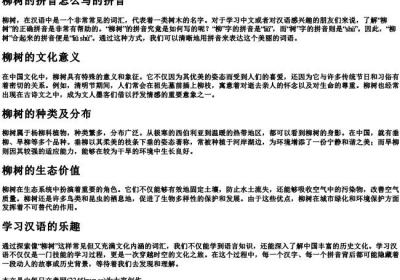 柳树的拼音怎么写的拼音.docx免费下载(word版可打印)