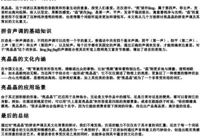 亮晶晶的拼音声调.docx免费下载(word版可打印)