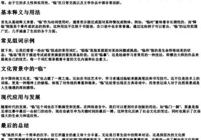 临的拼音和组词语.docx免费下载(word版可打印)