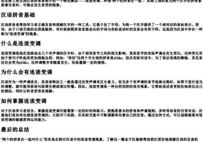 两个的拼音在一起叫什么.docx免费下载(word版可打印)
