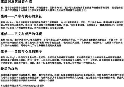 凛组词加的拼音.docx免费下载(word版可打印)