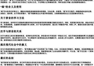 流的拼音是什么.docx免费下载(word版可打印)