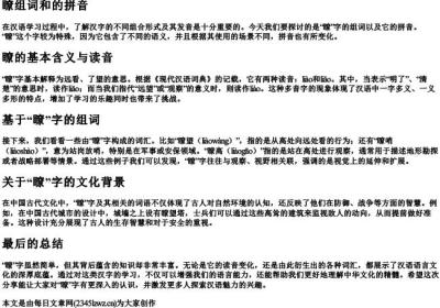 瞭组词和的拼音.docx免费下载(word版可打印)