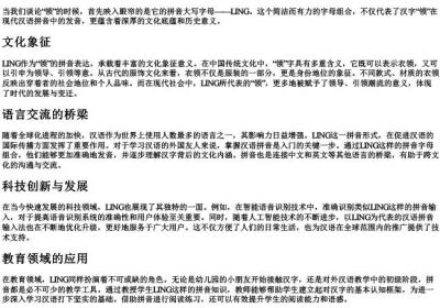 领的拼音大写字母.docx免费下载(word版可打印)