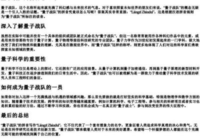 量子战队的拼音怎么写.docx免费下载(word版可打印)