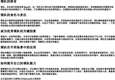 领队的拼音.docx免费下载(word版可打印)
