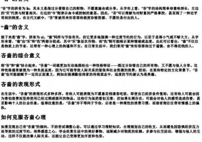 吝啬的拼音和解释.docx免费下载(word版可打印)