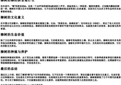 柳树的柳的拼音是什么.docx免费下载(word版可打印)