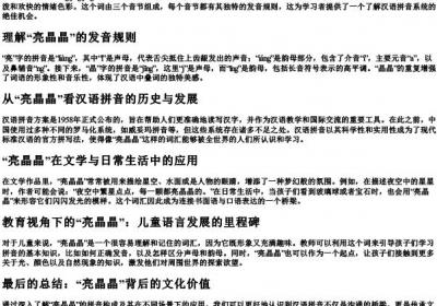 亮晶晶的拼音组词.docx免费下载(word版可打印)